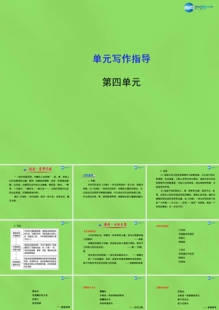 版七年级语文下册 第四单元单元写作指导课件 语文版 课件
