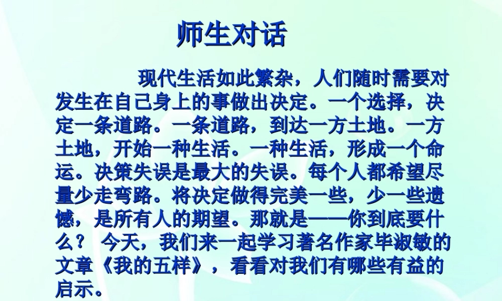 高中语文 132(我的五样)课件 苏教版必修1 课件
