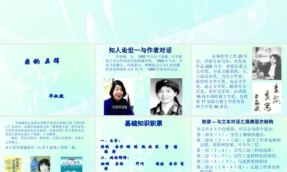 高中语文 132(我的五样)课件 苏教版必修1 课件