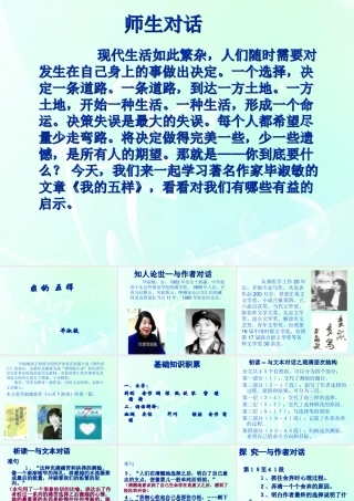 高中语文 132(我的五样)课件 苏教版必修1 课件