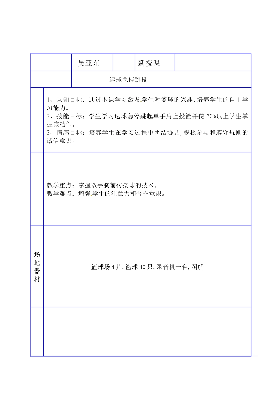 运球急停跳投_第1页