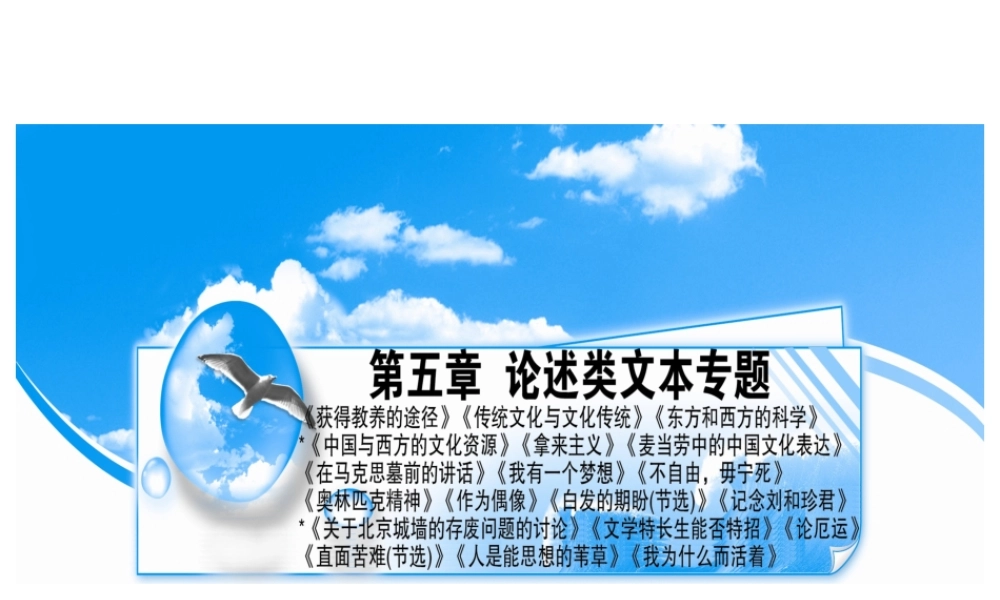 高中语文：教材梳理论述类文本专题精品课件苏教版 课件