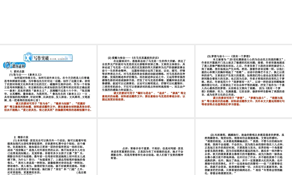 高中语文：教材梳理论述类文本专题精品课件苏教版 课件
