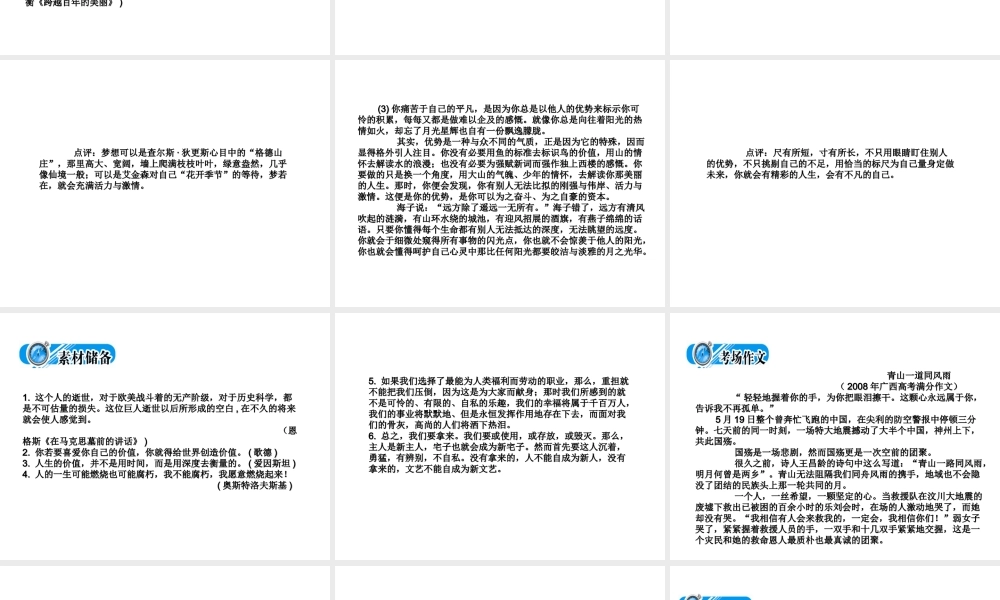 高中语文：教材梳理论述类文本专题精品课件苏教版 课件
