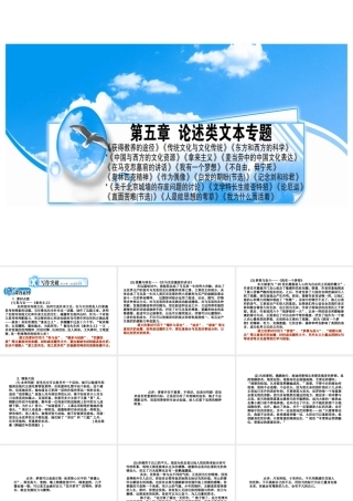 高中语文：教材梳理论述类文本专题精品课件苏教版 课件