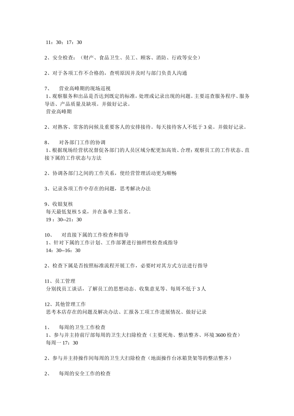 餐饮店长工作计划_第2页