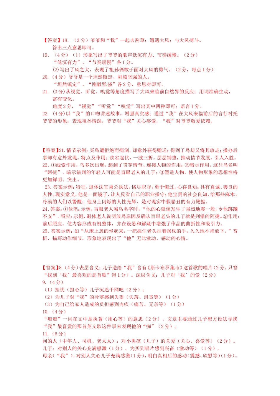 常青初中素质教育基地初二语文答案_第1页