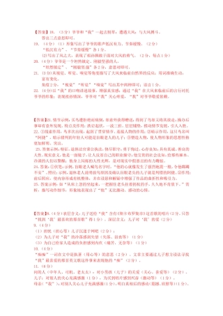 常青初中素质教育基地初二语文答案