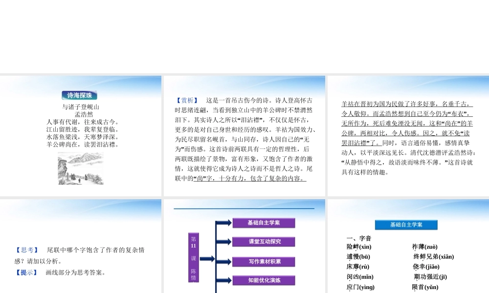 高中语文 第四单元第11课陈情表精品课件 语文版必修1 课件