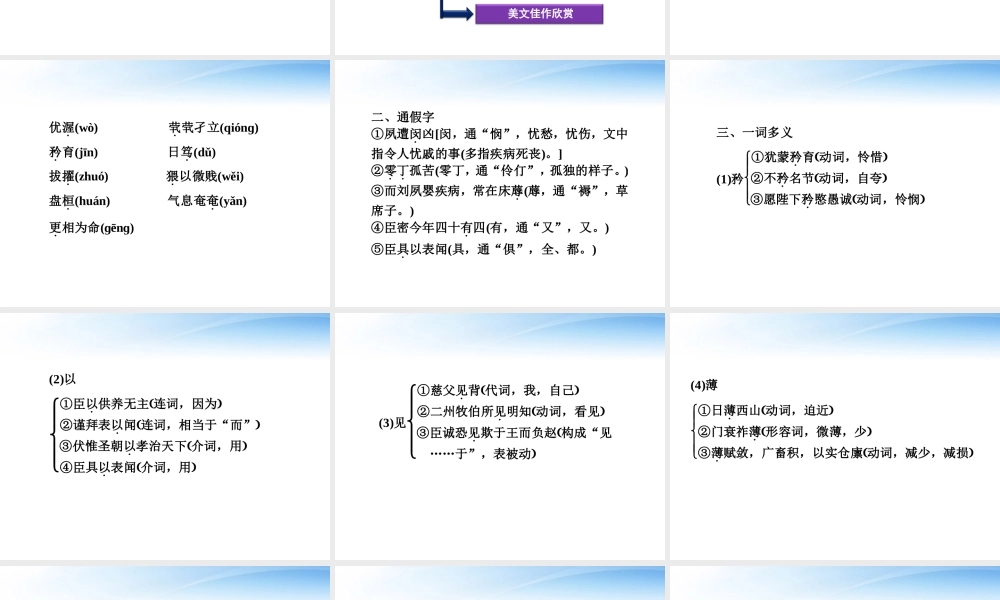 高中语文 第四单元第11课陈情表精品课件 语文版必修1 课件