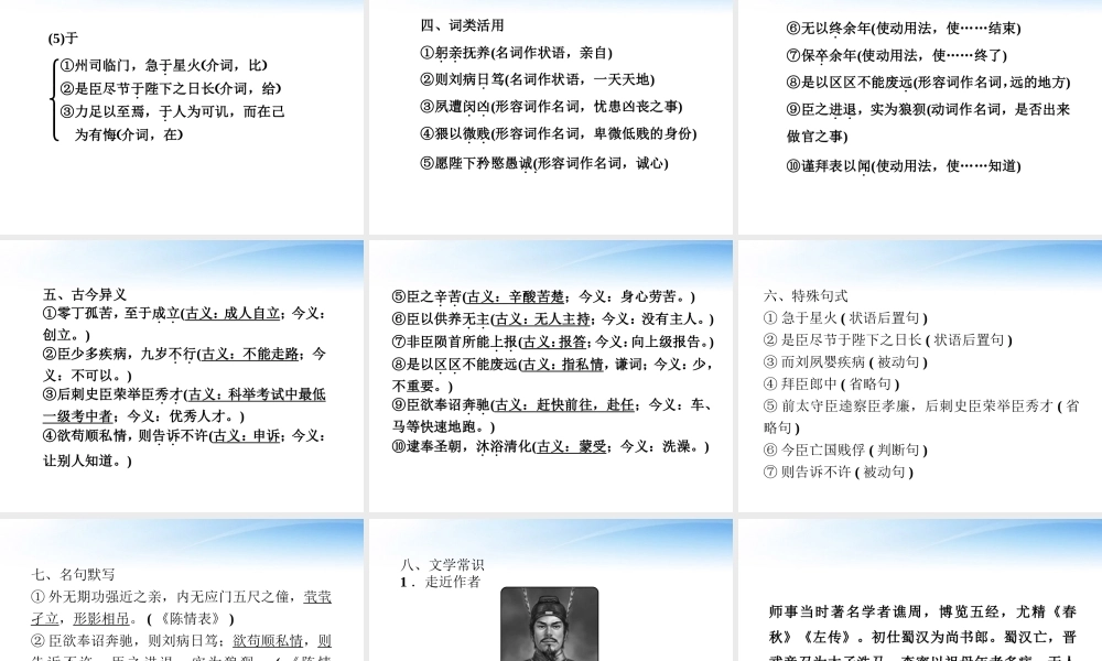 高中语文 第四单元第11课陈情表精品课件 语文版必修1 课件