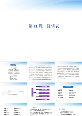高中语文 第四单元第11课陈情表精品课件 语文版必修1 课件