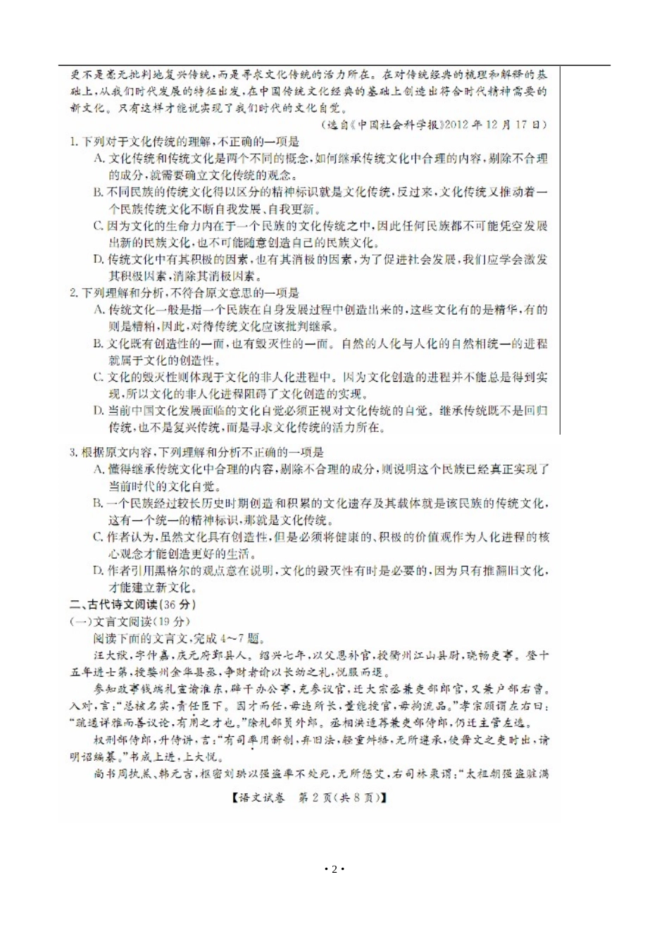 2013届山西省高三高考真题演练考试(一)语文试题及答案_第2页