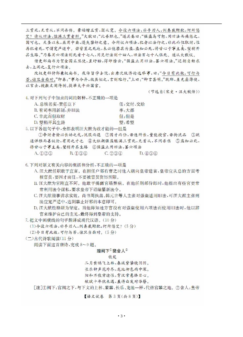 2013届山西省高三高考真题演练考试(一)语文试题及答案_第3页