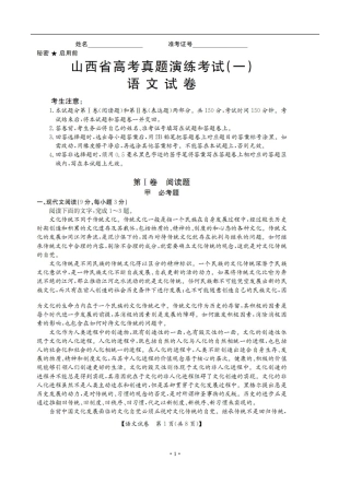 2013届山西省高三高考真题演练考试(一)语文试题及答案