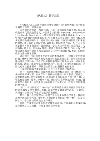《代数式》教学反思