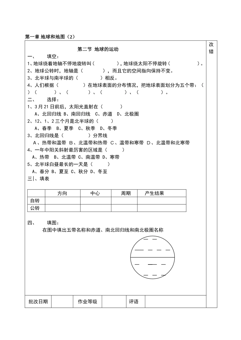初一地理上册全部作业_第2页