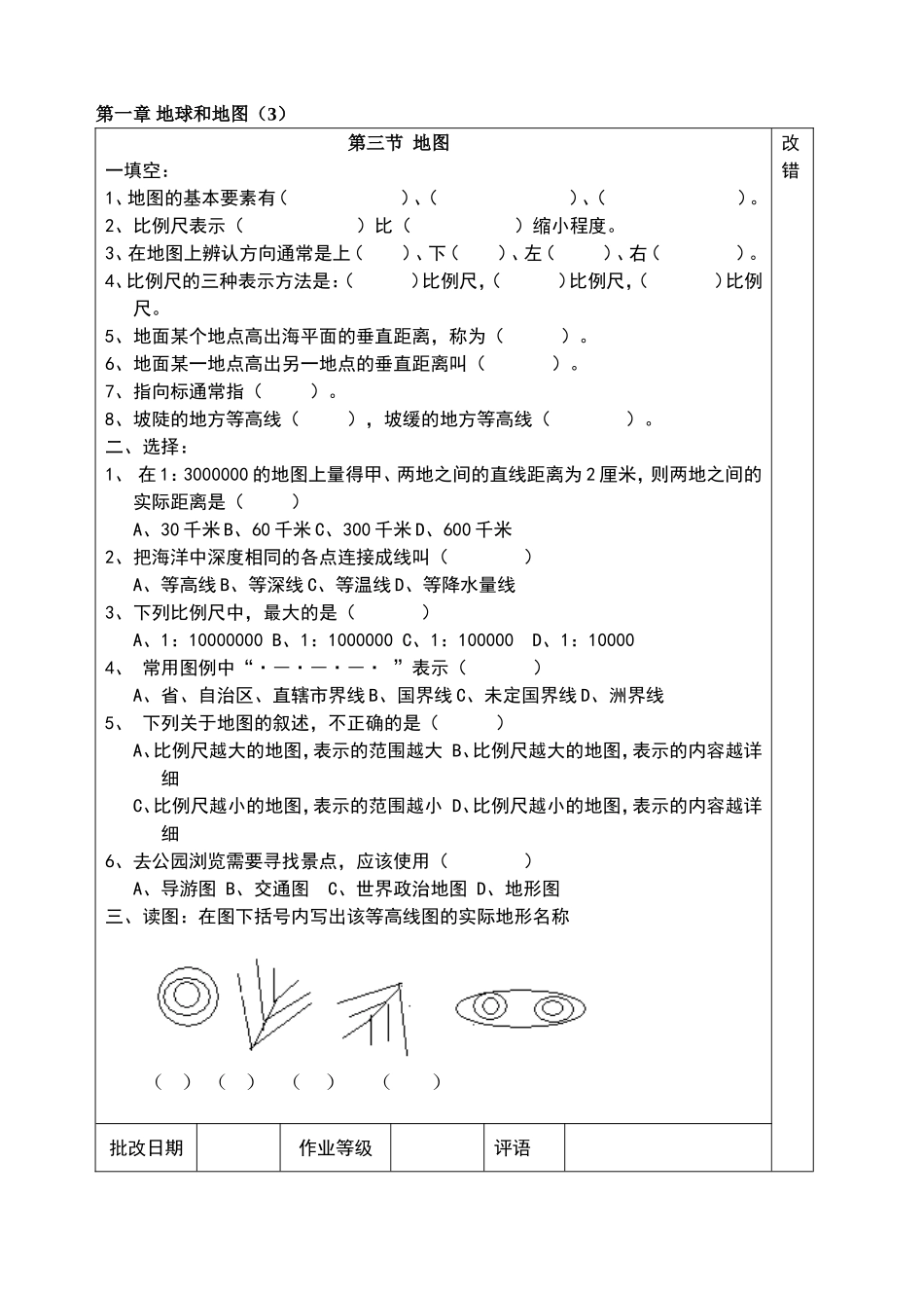 初一地理上册全部作业_第3页