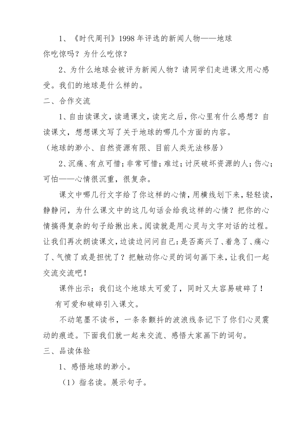 《只有一个地球》教学设计_第2页