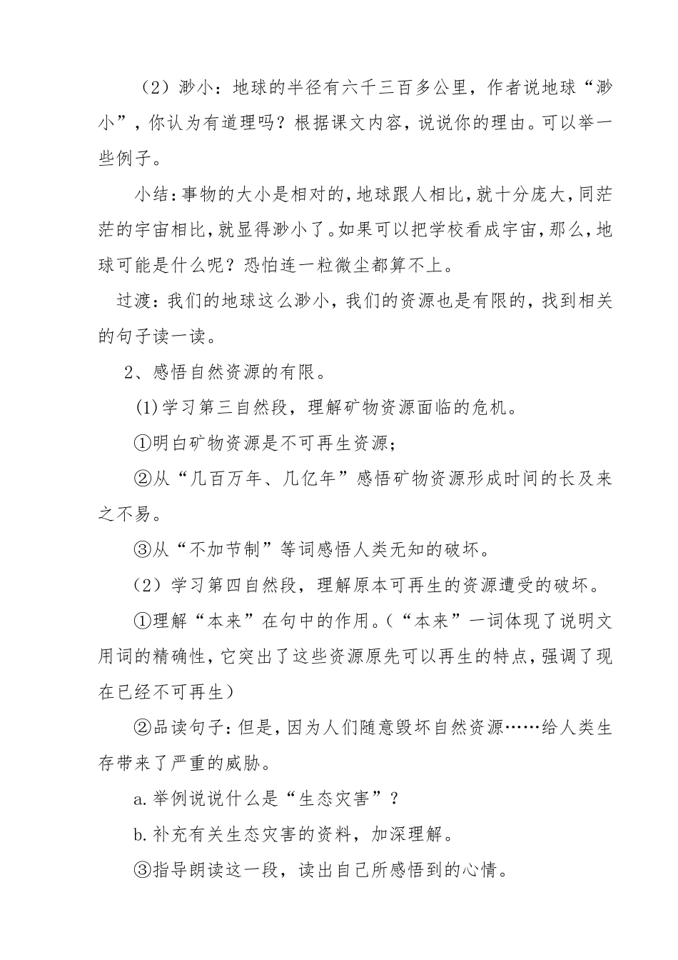 《只有一个地球》教学设计_第3页