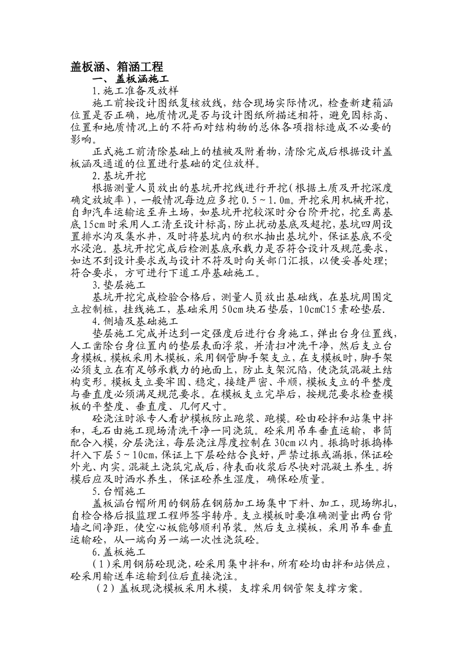 盖板涵、箱涵工程_第1页
