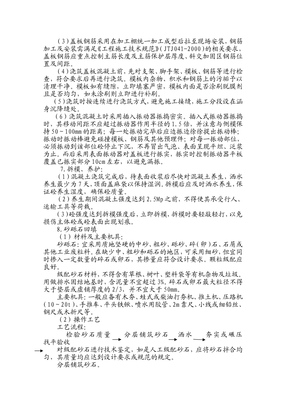 盖板涵、箱涵工程_第2页