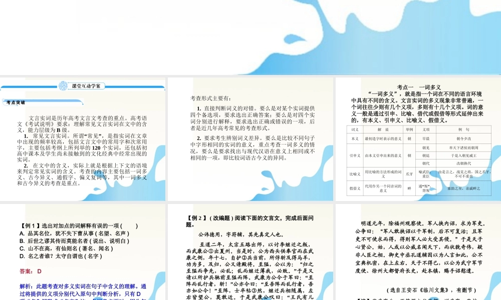 浙江省高考语文一轮总复习 第四章 文言文阅读课件