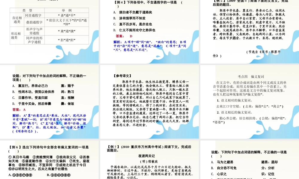 浙江省高考语文一轮总复习 第四章 文言文阅读课件