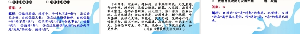 浙江省高考语文一轮总复习 第四章 文言文阅读课件