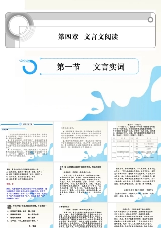 浙江省高考语文一轮总复习 第四章 文言文阅读课件