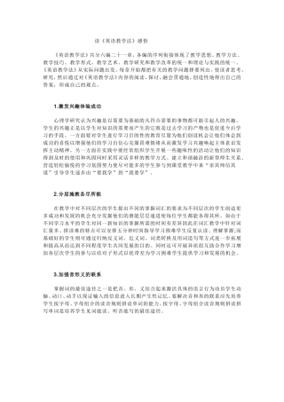 《英语教学法》读书笔记
