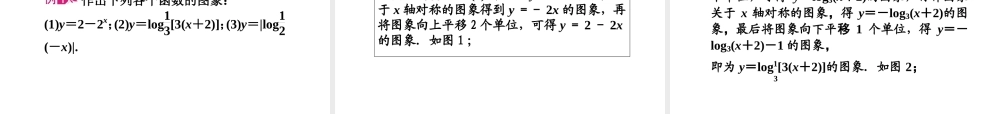 高三数学一轮 第二章 第七节 函数图象及其变换课件 理  课件