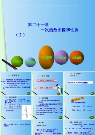 21.2一次函数的图像与性质(2)
