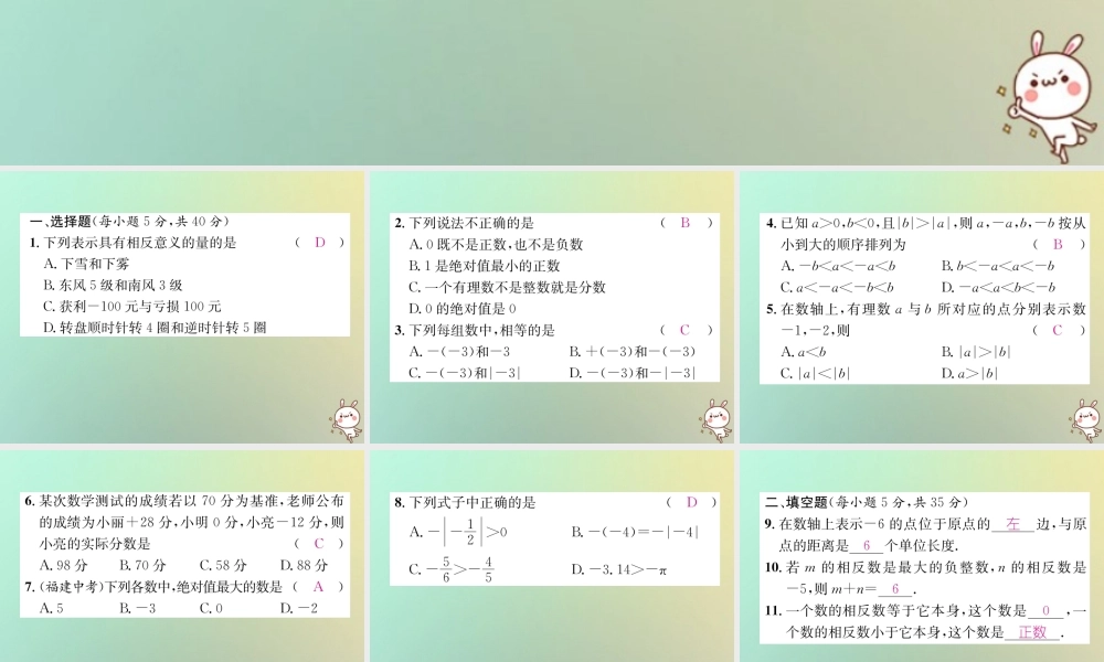 秋七年级数学上册 周清检测(1)习题课件 (新版)湘教版 课件