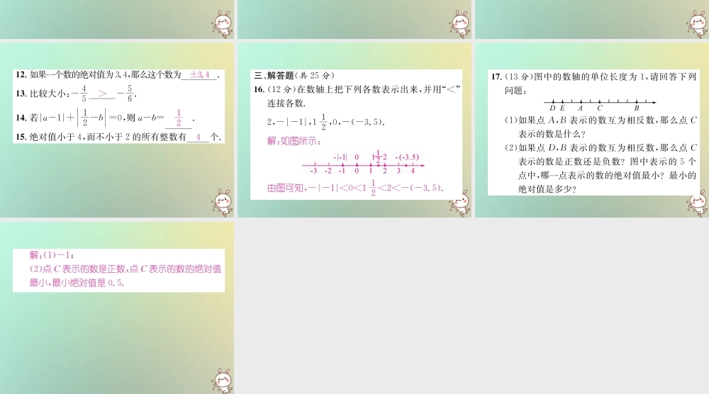 秋七年级数学上册 周清检测(1)习题课件 (新版)湘教版 课件