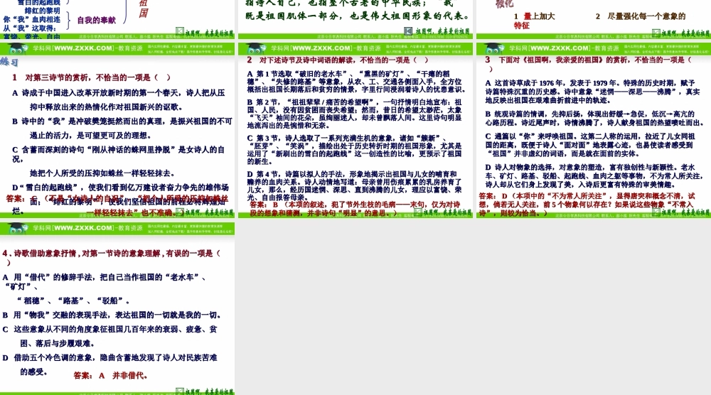 高中语文23( 祖国呵，我亲爱的祖国) 6 课件新人教版必修3 课件