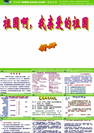 高中语文23( 祖国呵，我亲爱的祖国) 6 课件新人教版必修3 课件