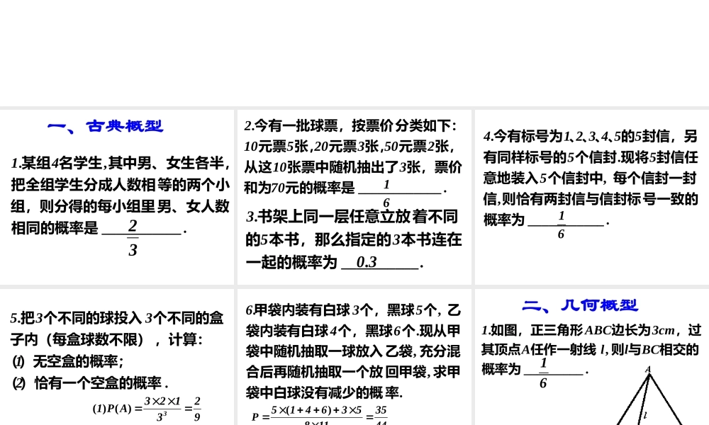 概率的求法 苏教版必修3概率教案与ppt课件[全套]-2