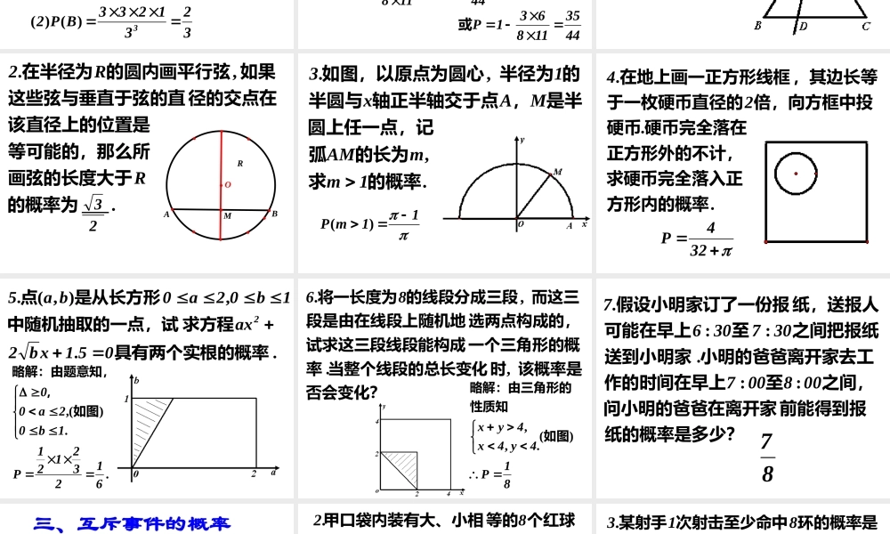 概率的求法 苏教版必修3概率教案与ppt课件[全套]-2