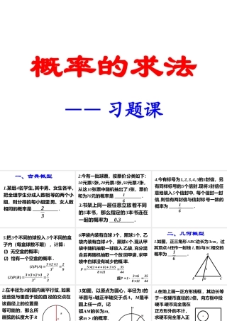 概率的求法 苏教版必修3概率教案与ppt课件[全套]-2