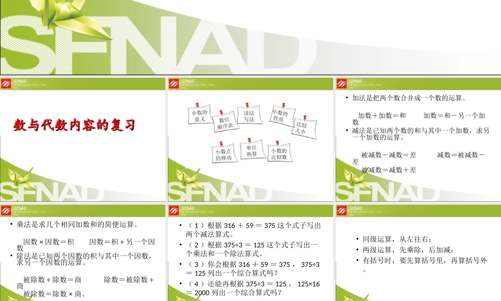 人教2011版小学数学四年级数与代数内容的复习-(2)