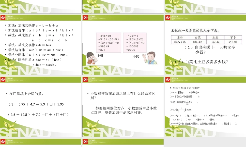 人教2011版小学数学四年级数与代数内容的复习-(2)