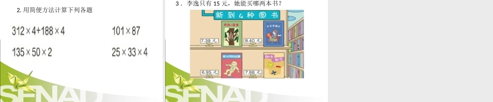 人教2011版小学数学四年级数与代数内容的复习-(2)