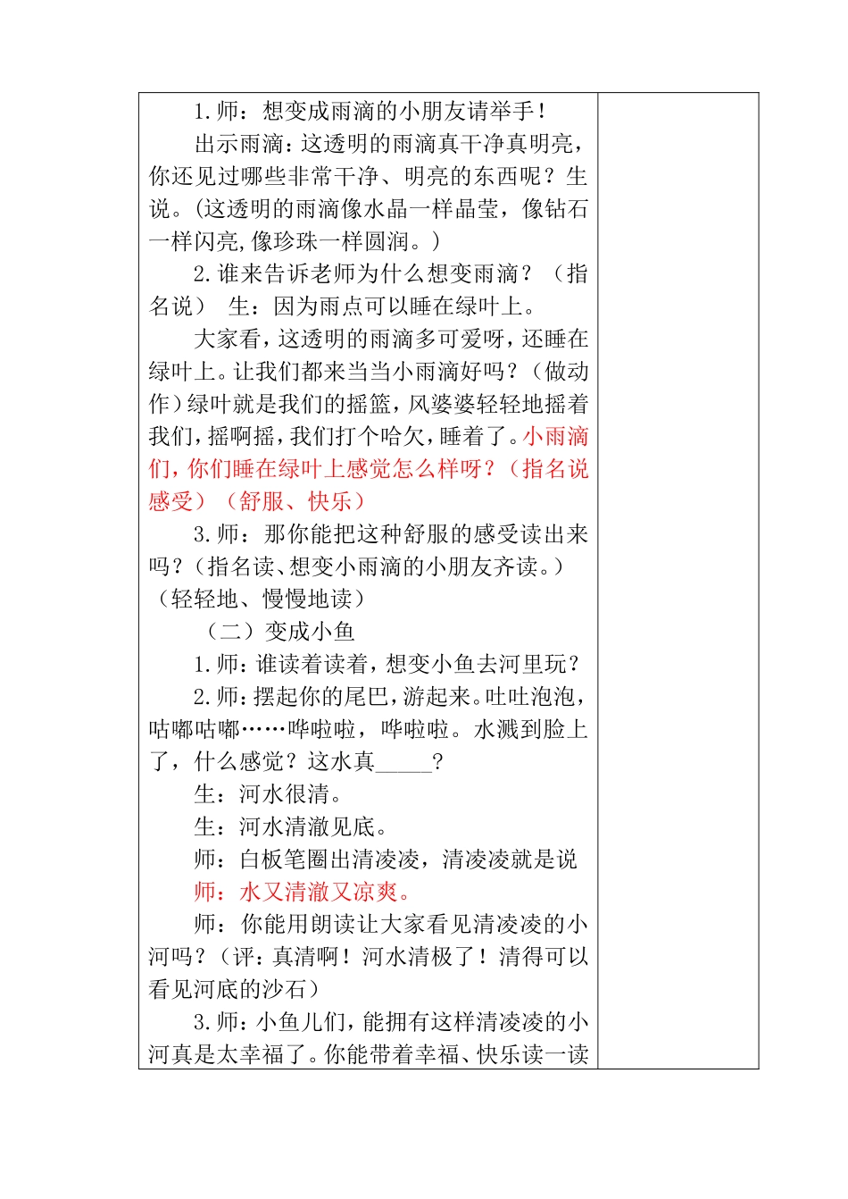 大大的荷叶集体备课_第2页