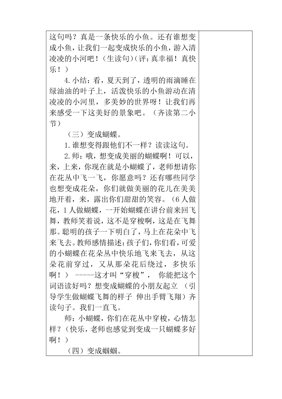 大大的荷叶集体备课_第3页