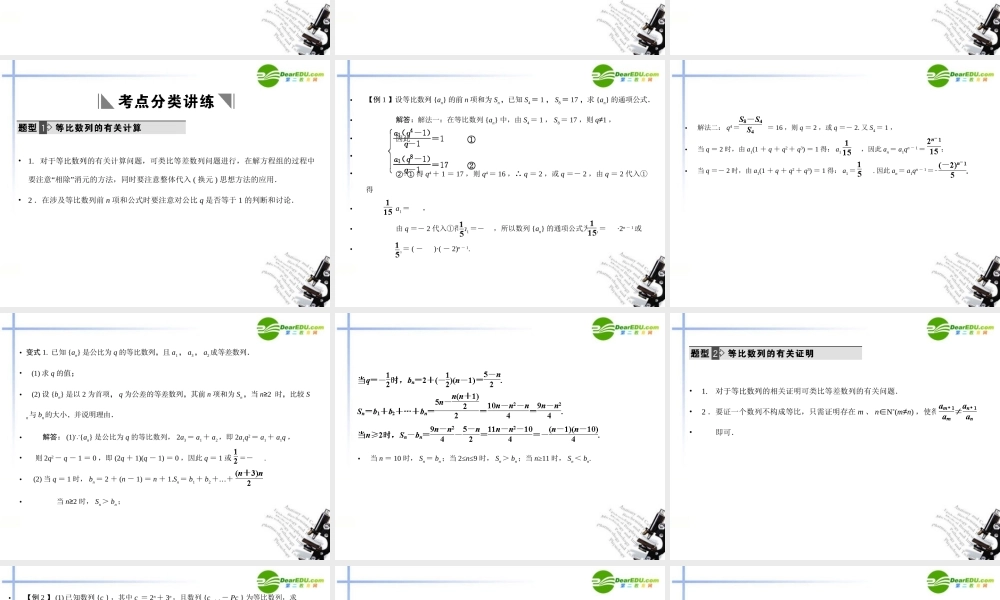 高三数学一轮复习 3.13 等比数列课件 理 大纲人教版 课件