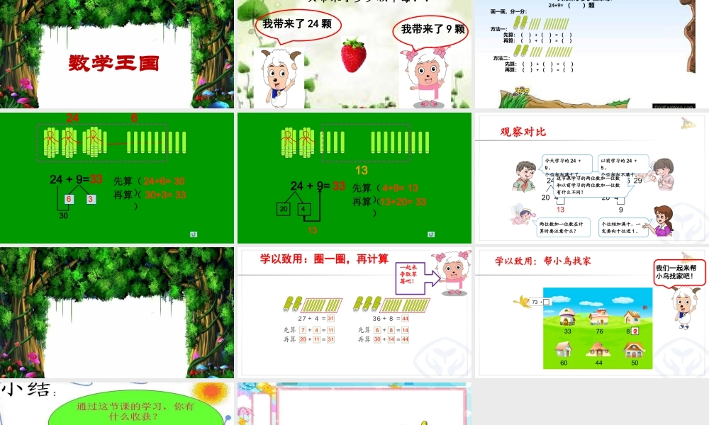 小学数学人教2011课标版一年级两位数加一位数的进位加法