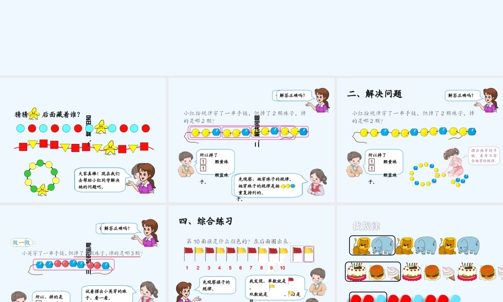 小学数学人教2011课标版一年级找规律解决问题
