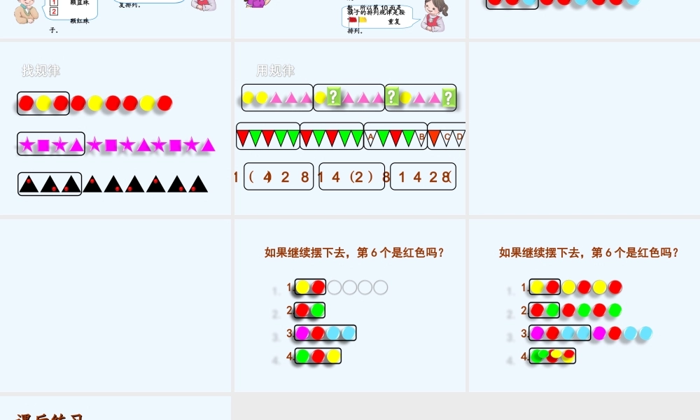 小学数学人教2011课标版一年级找规律解决问题