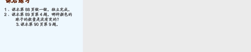 小学数学人教2011课标版一年级找规律解决问题